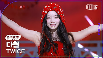 [K-Fancam] 트와이스 다현 직캠 