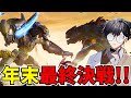 【年末なにする⁉】予定にはなかったんですがノリでタイタン揃ったのでキング倒します【ARKリメイク( #ASA )実況プレイ_Ark: Survival Ascended_エクスティンクション】
