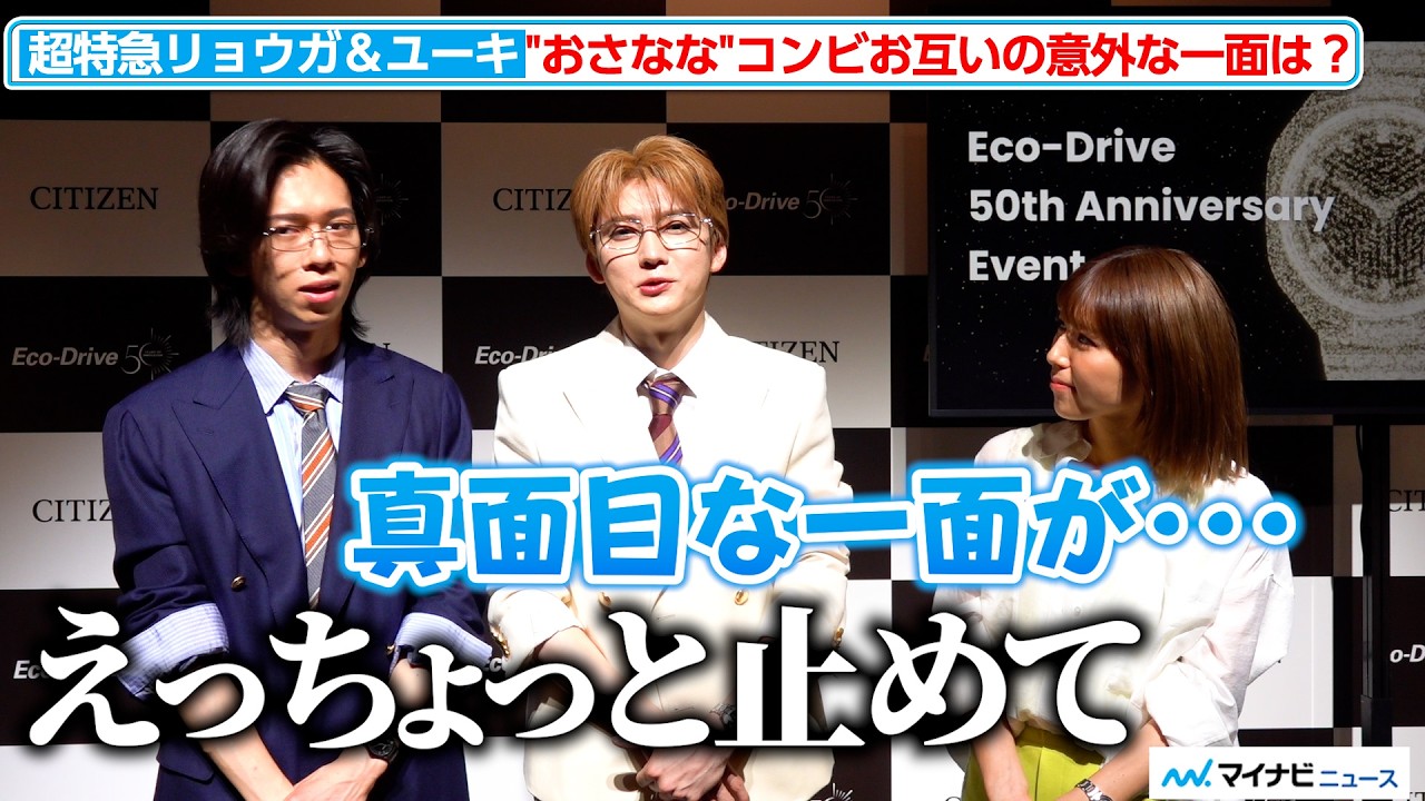 Exclusive] Bullet Train's Ryoga & Yuki, the 