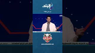 غيابات لاعبي منتخب مصر عن مباراة مصر وكرواتياshorts#الماتش