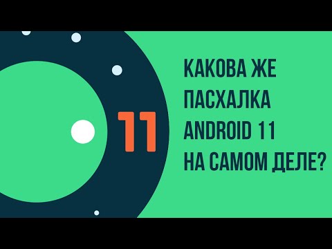 Видео: Каковы были правила секретного приложения?