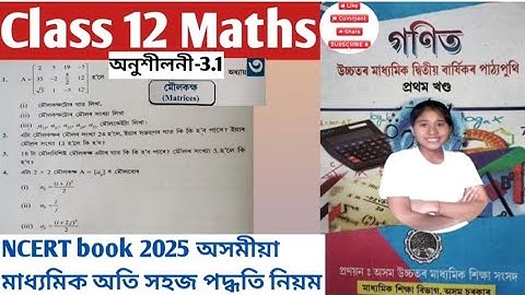 Class 12 Maths chapter 3 Ex 3.1 Q.1 to 4 assamese medium NCERT book 2025