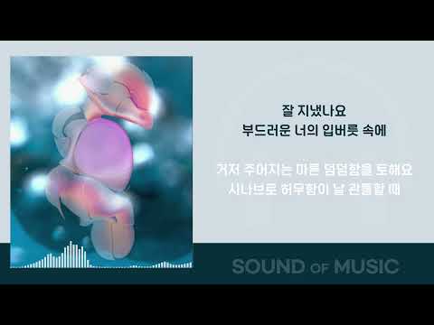 Capa de 유라(youra) - 어떤 우울이 우리를 흔들겠어요 (Best regards) / 가사 Lyrics