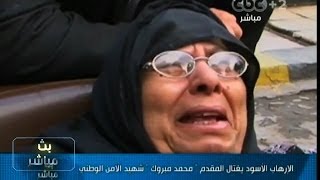 #بث_مباشر | ‎لقاء حصري مع والدة المقدم 