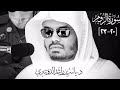 سورة الروم ايات ٢٠ ٢٣ القارئ الشيخ ياسر بن راشد الدوسري