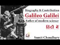 Biography and contribution of Galileo Galilei , father of modern science and Observational astronomy