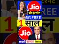 Jio 5G Plans 2025: 1 Year Free Recharge 🎉