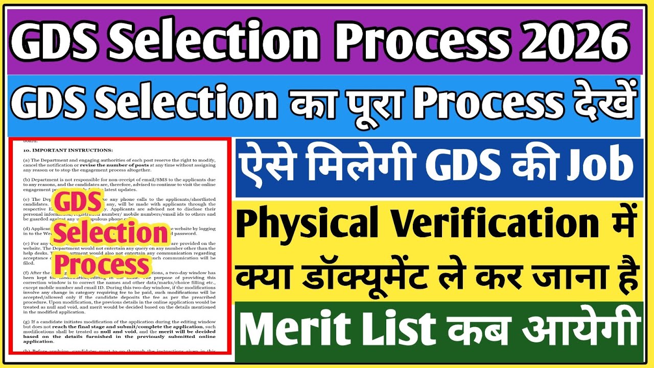 GDS new vacancy 2026 selection process | GDS selection process 2026 | GDS merit list 2026 |gds merit