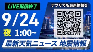 ウェザーニュースの配信のサムネイル画像