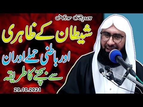 Shaitan Se Bachne