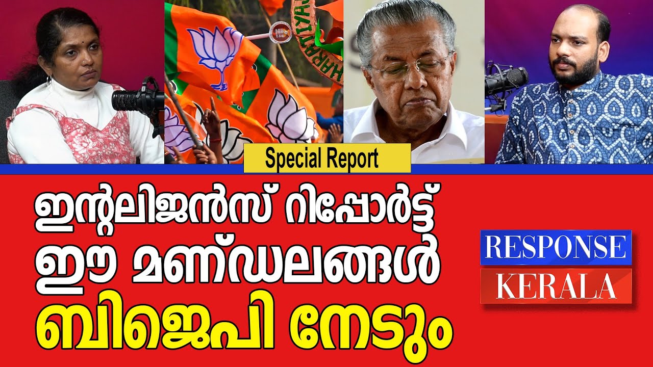 കലിപ്പിൽ പിണറായി| PINARAYI VIJAYAN | BJP | ELECTION | RESPONSE KERALA ONLINE NEWS  |