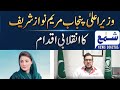 CM Maryam Nawaz Launches Revolutionary Adult Cardiac Surgery Program | Major Healthcare Reform