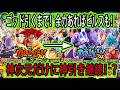 【ドッカンバトル】「GWWドッカンフェス」ゴッドでるまで引く！余力あればビルスも引く！神次元ガシャだけにまたもや神引き！？