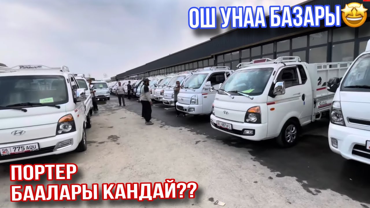 ОшУнаа Базары Портер Баалары?? Марсел ШОК Кылды 🤯 Срочно Корунуздор 
