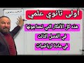 أولى ثانوي هذه كل الأفكار التي تحتاجونها في الفصل الثالث في مادة لرياضيات