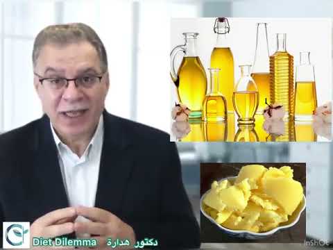 فيديو: ما هي أنواع السمن النباتي التي تحتوي على الستيرولات النباتية؟