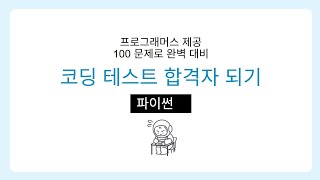 코딩 테스트 합격자 되기 파이썬 편 - 최단경로(다익스트라 vs 밸만포드)