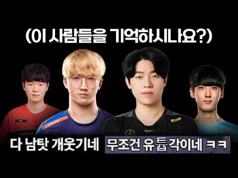 그 시절 우리가 사랑하던 프로들..