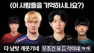 그 시절 우리가 사랑하던 프로들..