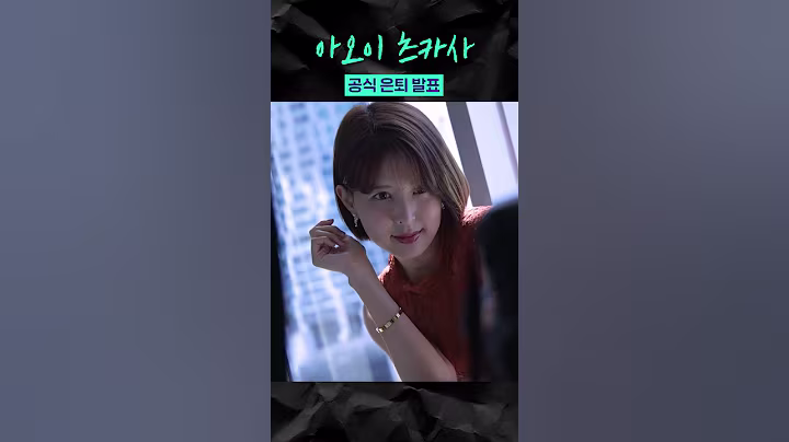 아오이 츠카사, 인스타를 통해 은퇴 발표