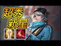 【傳說對決】台服全新英雄『拉維爾』！1VS多、神級風箏、破壞META的超新星射手！？【Arena of Valor - Laville】