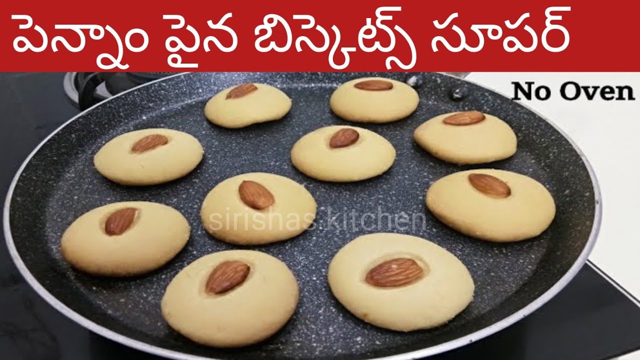 పెన్నం పైన బిస్కట్స్ ఒకసారి చేస్తే 30 రోజులు తినచ్చు 😋  | biscuits Recipe In Telugu