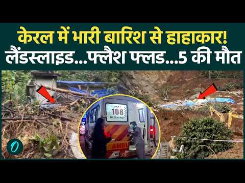 5 Killed In Kerala Flash Floods: केरल में भारी बारिश से NEPAL जैसा मंज़र; landslides में 2 लापता