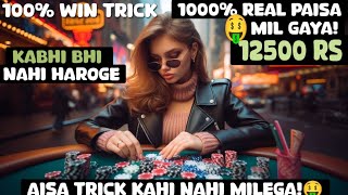 ₹220 BONUS 🤑New Rummy Earning App 2024 | Super Win 16700 😱🤑 | Teen Patti Real Cash Game screenshot 5