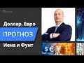 Форекс Прогноз, 18 - 22 Мая 2020, Главные Пары, Золото, Нефть