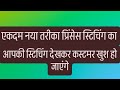 “नया प्रिंसेस कट बनाने का तरीका | स्टेप–बाय–स्टेप परफेक्ट फिटिंग स्टिचिंग गाइड” 