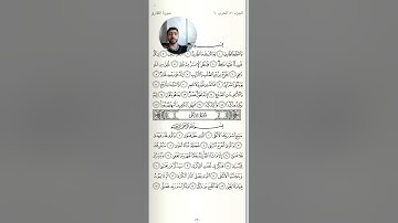 سورة الطارق كاملة (86)  بصوت القارئ علي مختار