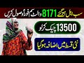 BISP Wallet SIM & Cash Update | Ehsaas Program 💸