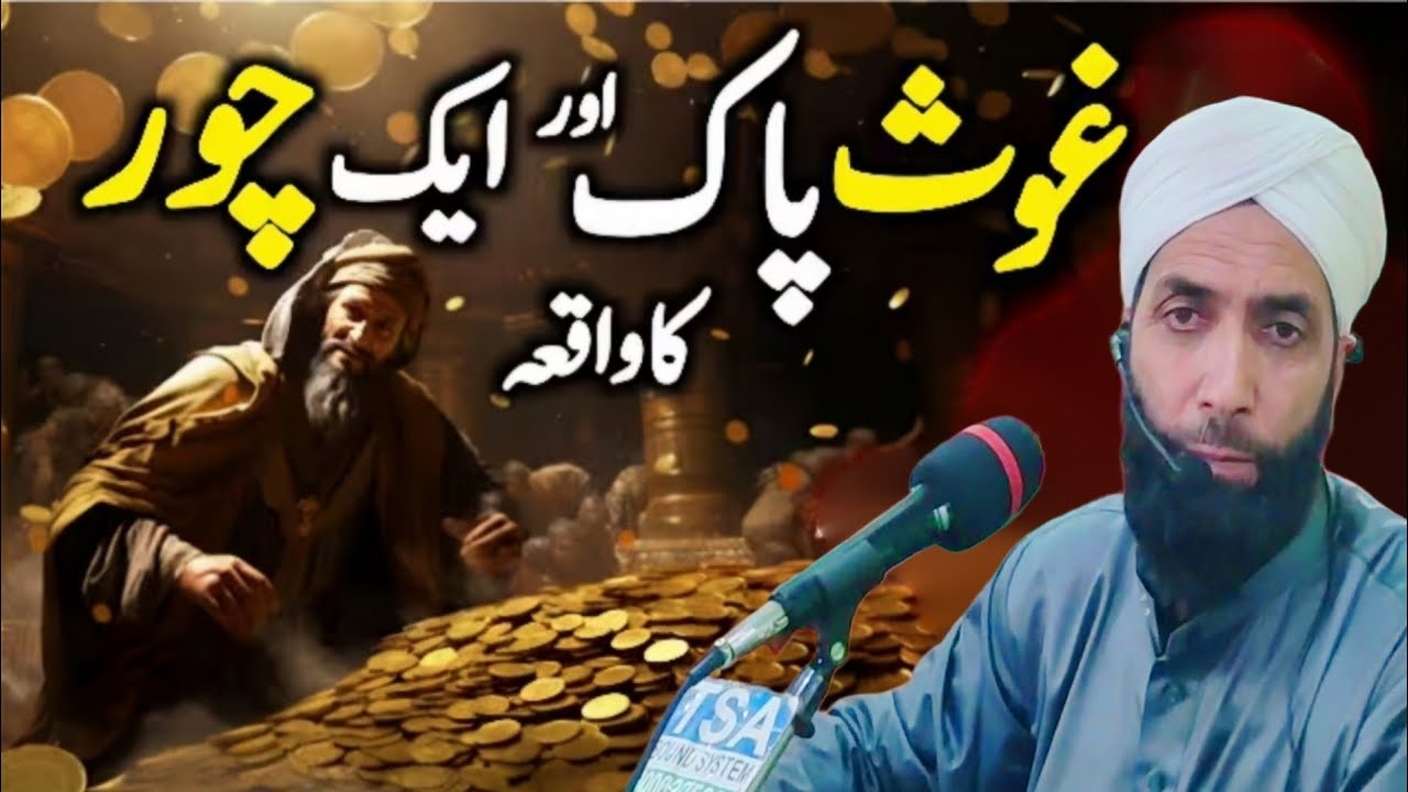 Ghous ul Azam Aur Ek Chor Ka Waqia informative Bayan By Moulana Gh Nabi Sidduqi Sahab New Bayan 2025