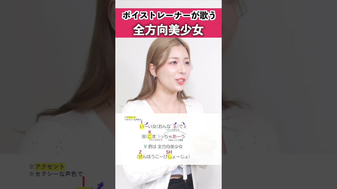 【ボイストレーナーが歌う】全方向美少女 / 乃紫【シアーミュージック名古屋校 Kaho】#shorts