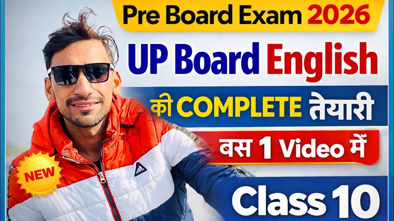 Exam से पहले आख़िरी वीडियो 🔥 Class 10 English Pre Board 2026 | UP Board ...