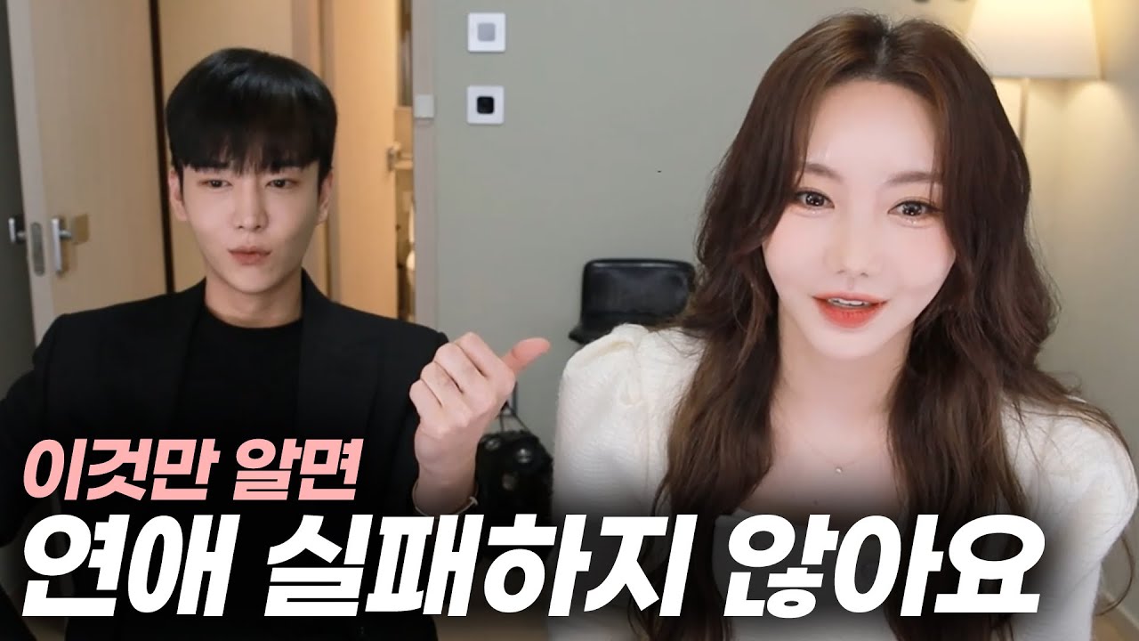 연애에 있어 갑을 관계는 존재할 수밖에 없을까? #고민상담소3 - YouTube