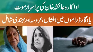 The Mysterious Passing of Ayesha Khan | A Legend Remembered | 365 News