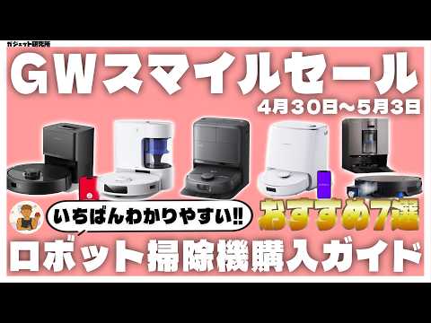 Amazon Smile Sale Golden Week 2026: 7 Recommended Robot Vacuum