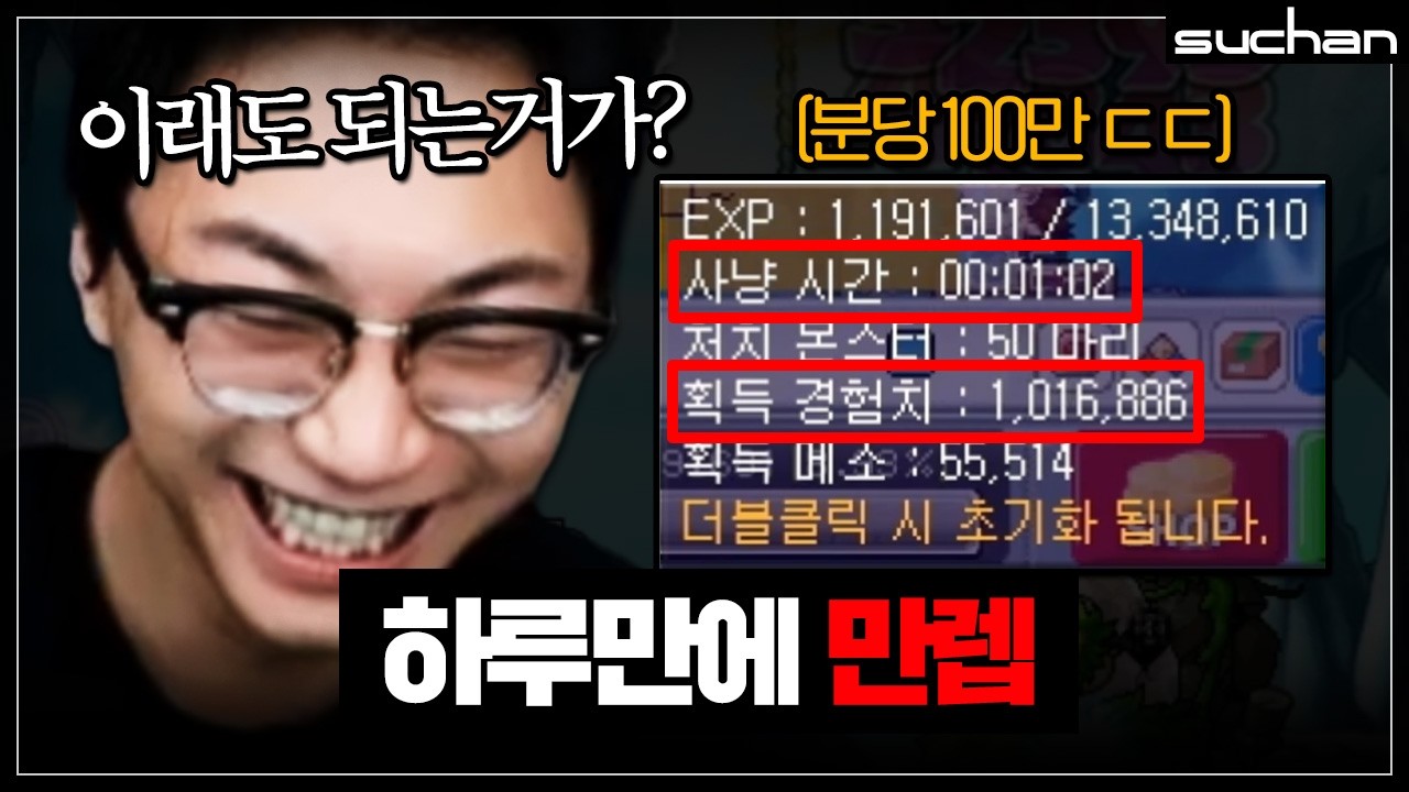 하루만에 만렙찍는 황제 나이트워커