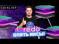 QREDO на COINLIST - снова ловим иксы? | Обзор токен сейла | Обзор проекта Qredo