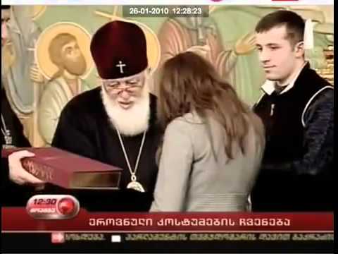 მოდის ჩვენება ილიკოს და მის ბანდას საპატრიარქოში