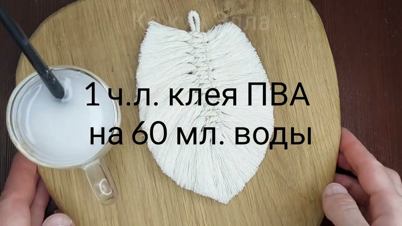 Мастер-класс панно листья, секреты идеальной формы. Макраме листья пёрышко.