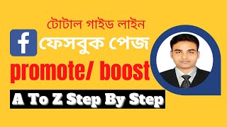 How To Promote Facebook Business Page | How To Boost Facebook Post Bangla Tutorial screenshot 4