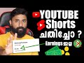 YouTube Shorts ചതിച്ചോ ?😲😲😲 - YouTube Shorts vs Longer Videos Earnings in 2023 /Which one is better