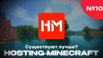 ПРОВЕРКА ХОСТИНГА hosting-minecraft.ru - Популярный, Лидирующий Хостинг? - №10