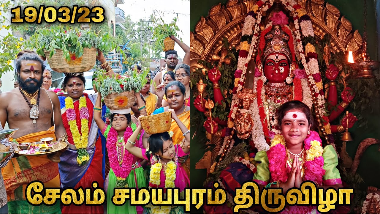 19/03/23பூச்சொரிதல் திருவிழா எப்படி நடந்தது | Salem Samayapuram Mariamman | Erode Jayanthi's Kitchen