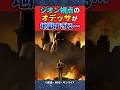 ヤベェ奴が集結しまくったオデッサが地獄【ガンダム】【反応集】
