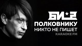 Би-2 Полковнику Никто Не Пишет | Караоке | Брат 2 | Karaoke Fm | Русский Рок