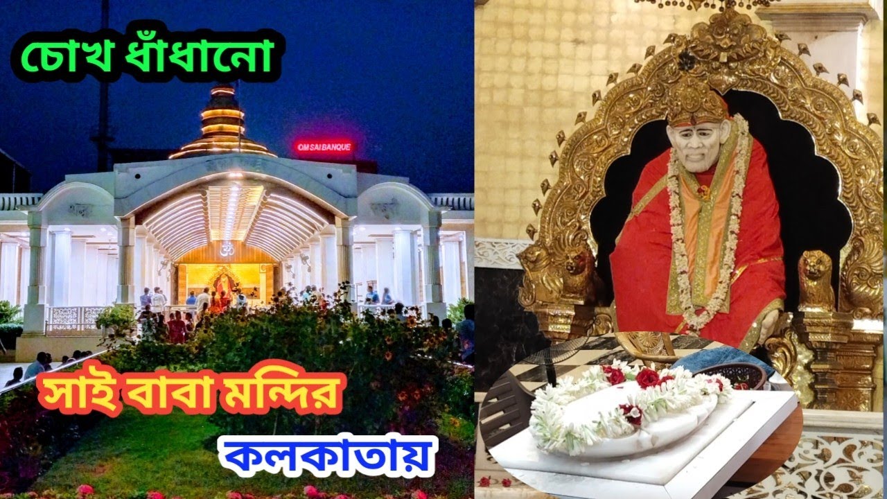 shirdi-sai-baba-mandir-kolkata-sai-baba-temple-sodepur-day-tour