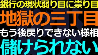 02-03 不良債権増加＋オイシイビジネス終了で中国の銀行が心肺停止直前